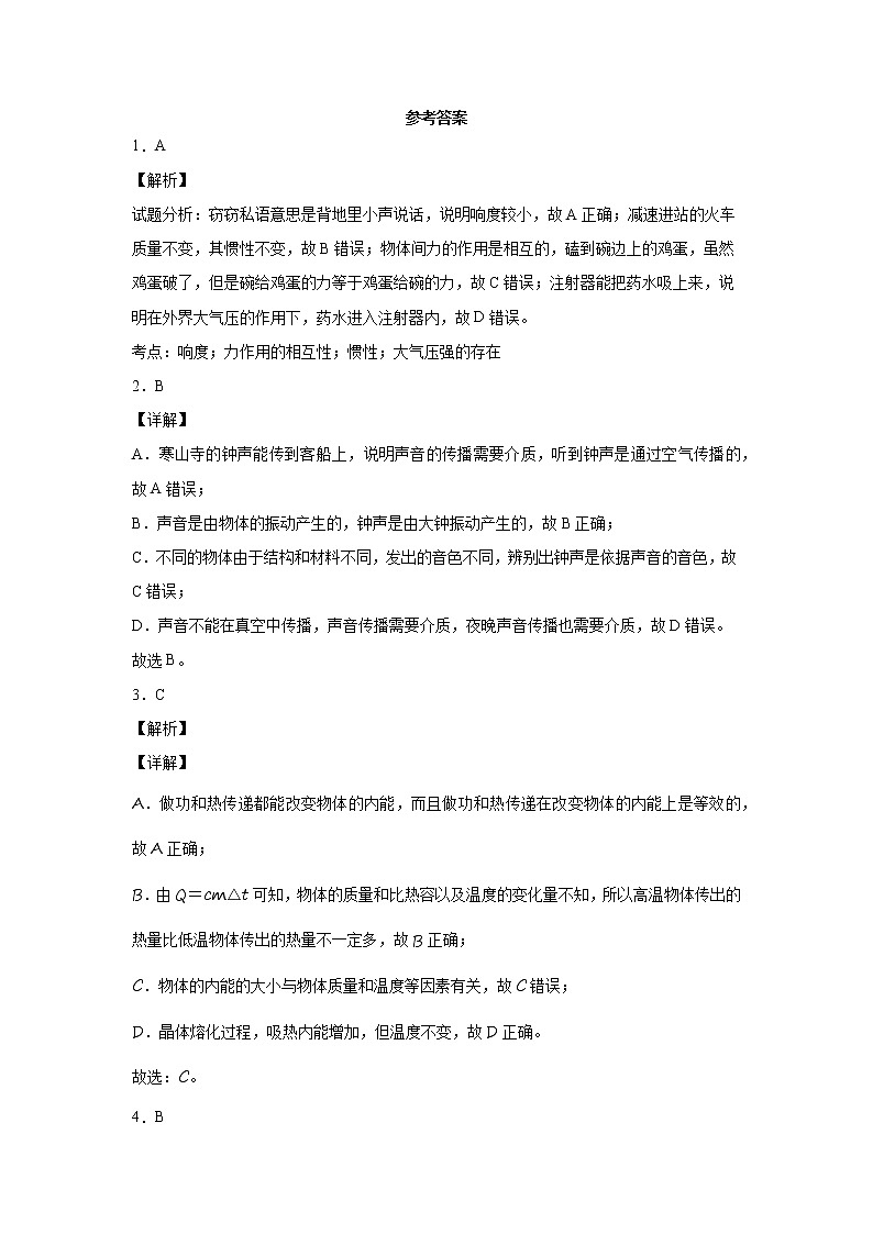 2021年甘肃省兰州市第五十五中学中考二模物理答案第1页