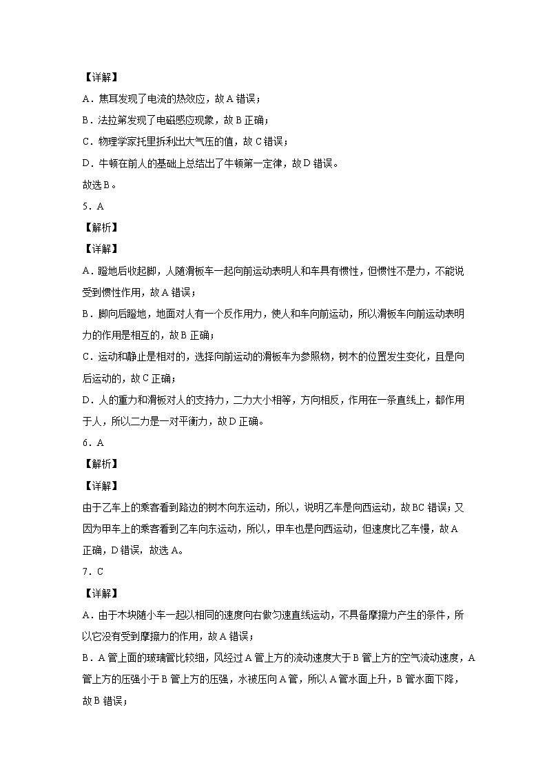 2021年甘肃省兰州市第五十五中学中考二模物理答案第2页