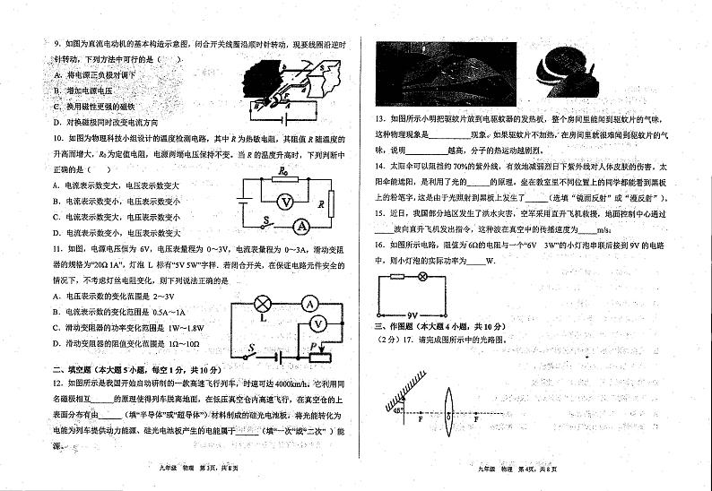 2021年甘肃省兰州市第五十五中学中考二模物理试题第2页