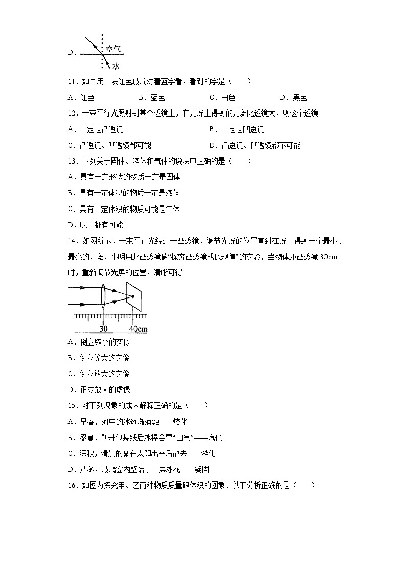 2020-2021学年河北省张家口市怀安县八年级上学期期末考试物理试题(含答案与解析)03