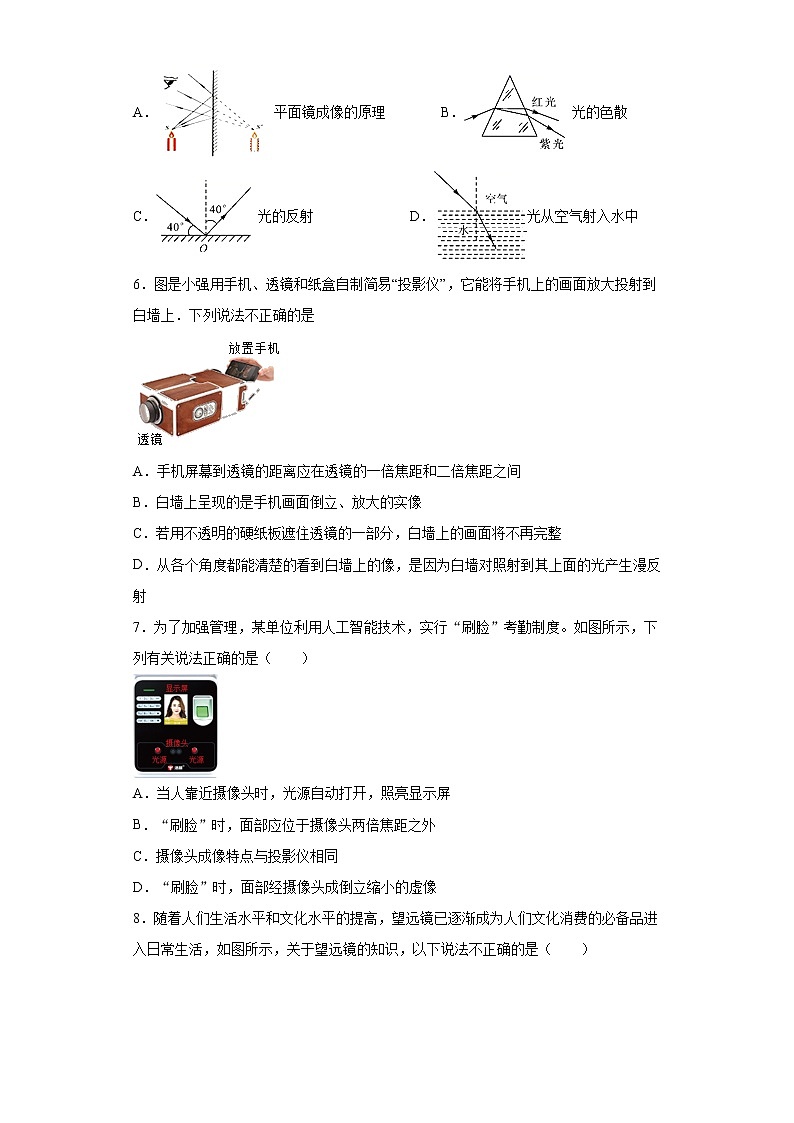 2020-2021学年河北省唐山市丰南区八年级上学期期末考试物理试题(含答案与解析)第2页