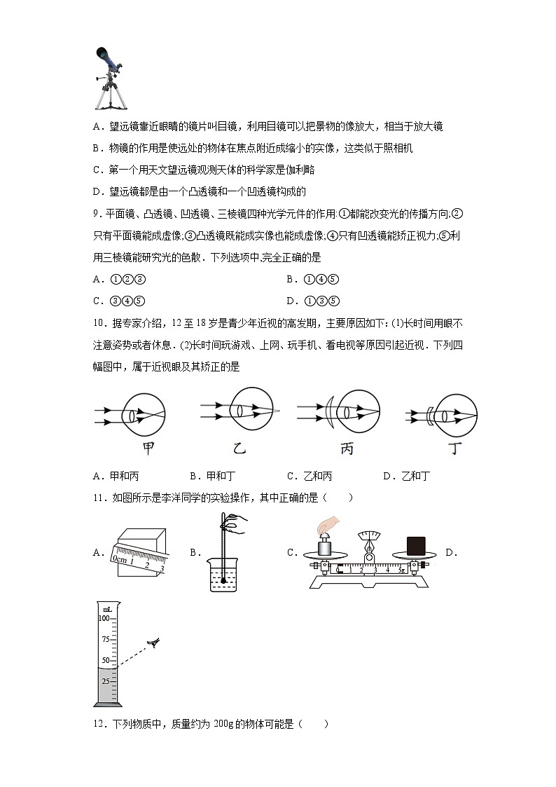2020-2021学年河北省唐山市丰南区八年级上学期期末考试物理试题(含答案与解析)第3页