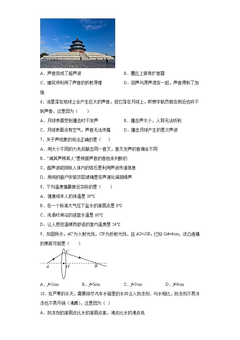 2020-2021学年河北省保定市涿州市八年级上学期期末物理试题(含答案与解析)第2页