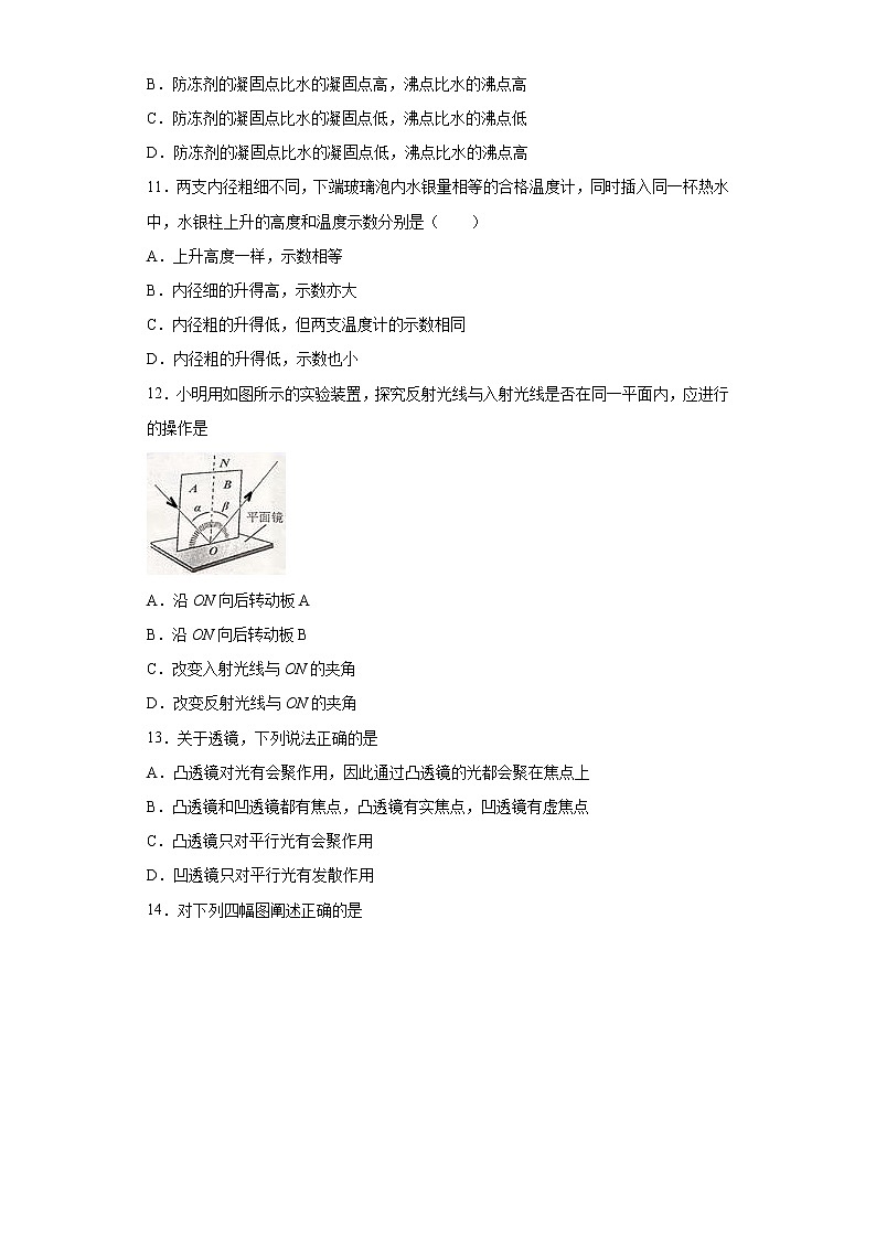 2020-2021学年河北省保定市涿州市八年级上学期期末物理试题(含答案与解析)第3页