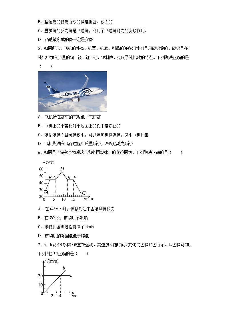 2020-2021学年云南省玉溪市江川区八年级上学期期末教学质量抽测物理试题(含答案与解析)第2页