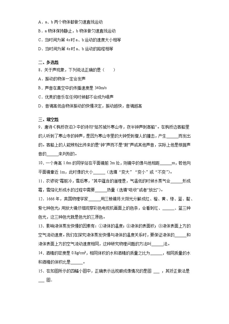 2020-2021学年云南省玉溪市江川区八年级上学期期末教学质量抽测物理试题(含答案与解析)第3页