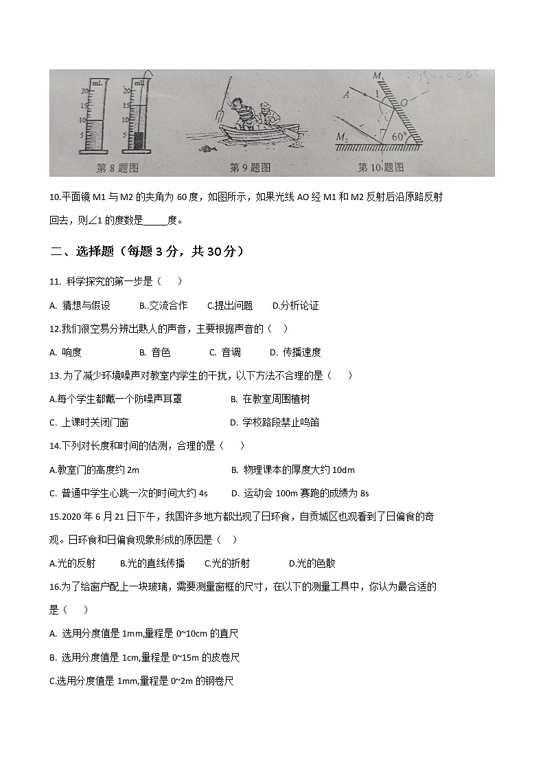 安徽省六安市皋城中學(xué)2020-2021學(xué)年八年級(jí)上學(xué)期物理期中測(cè)試卷（無(wú)答案）第2頁(yè)