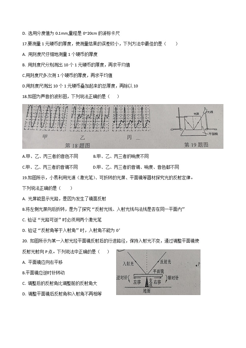 安徽省六安市皋城中學(xué)2020-2021學(xué)年八年級(jí)上學(xué)期物理期中測(cè)試卷（無(wú)答案）第3頁(yè)