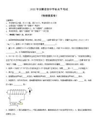 2022年安徽省初中学业水平考试物理模拟卷一