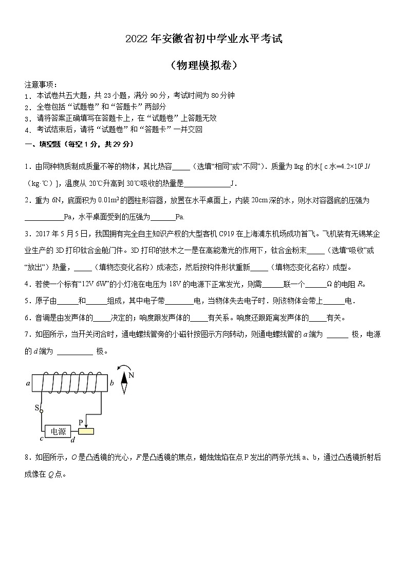 2022年安徽省初中学业水平考试物理模拟卷一第1页