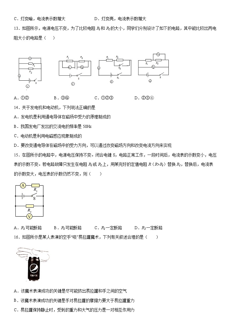 2022年安徽省初中学业水平考试物理模拟卷一第3页