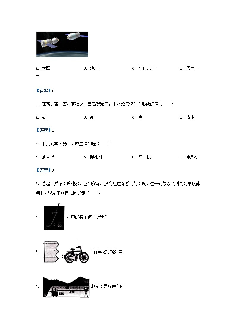 黑龙江省哈尔滨市香坊区2020-2021学年八年级物理上学期期末考试试题(含答案与解析)第2页