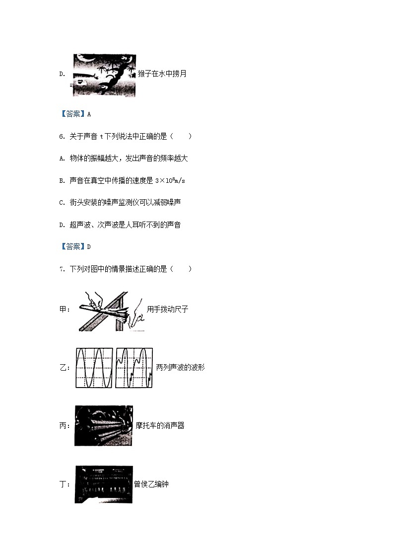 黑龙江省哈尔滨市香坊区2020-2021学年八年级物理上学期期末考试试题(含答案与解析)第3页