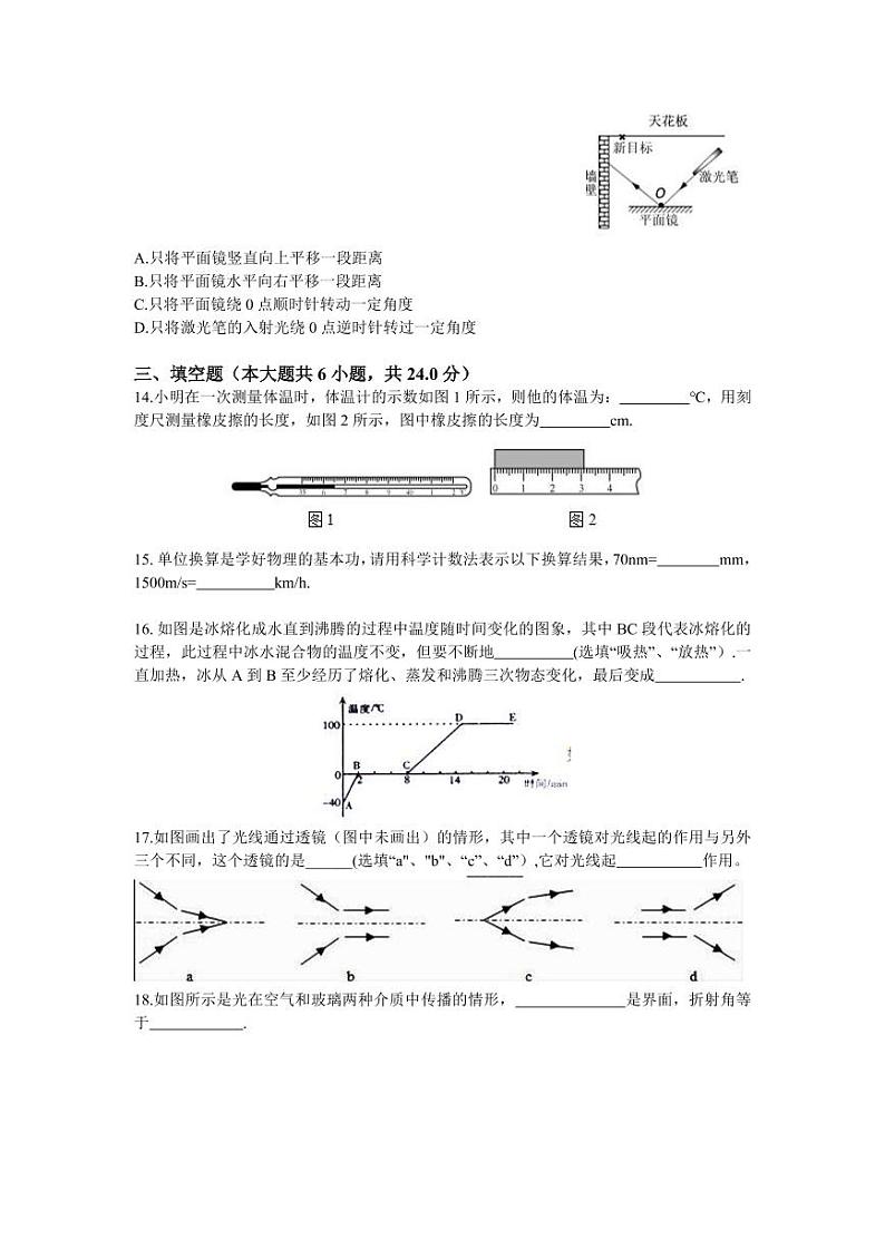 天津市建华中学2020-2021学年八年级上学期期中物理试卷(PDF版无答案)第3页