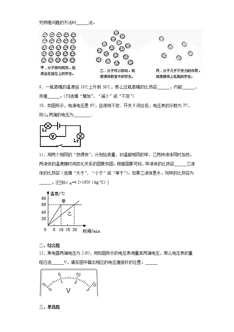 2020-2021学年安徽省安庆市九年级上学期期中考试物理试题(含答案与解析)第2页