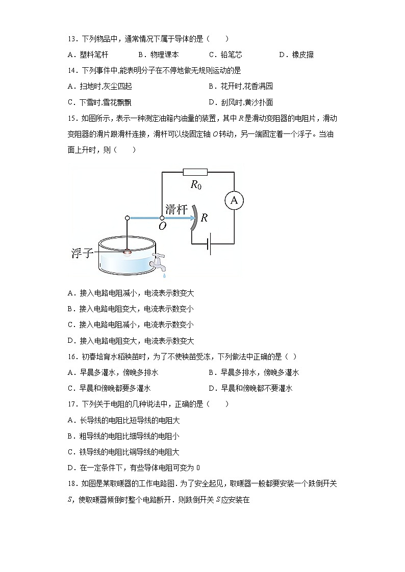 2020-2021学年安徽省安庆市九年级上学期期中考试物理试题(含答案与解析)第3页