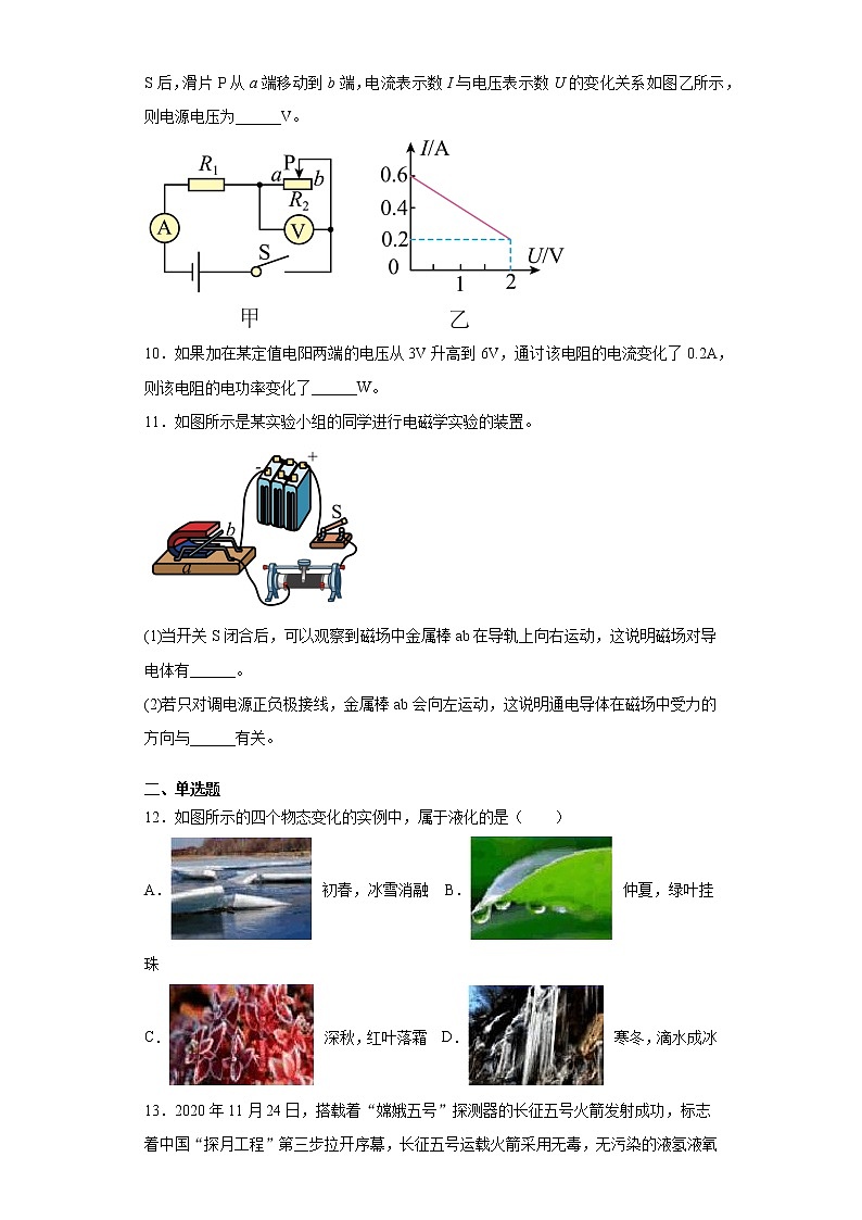 2020-2021学年安徽省芜湖市九年级上学期期末统一考试物理试题(含答案与解析)第2页