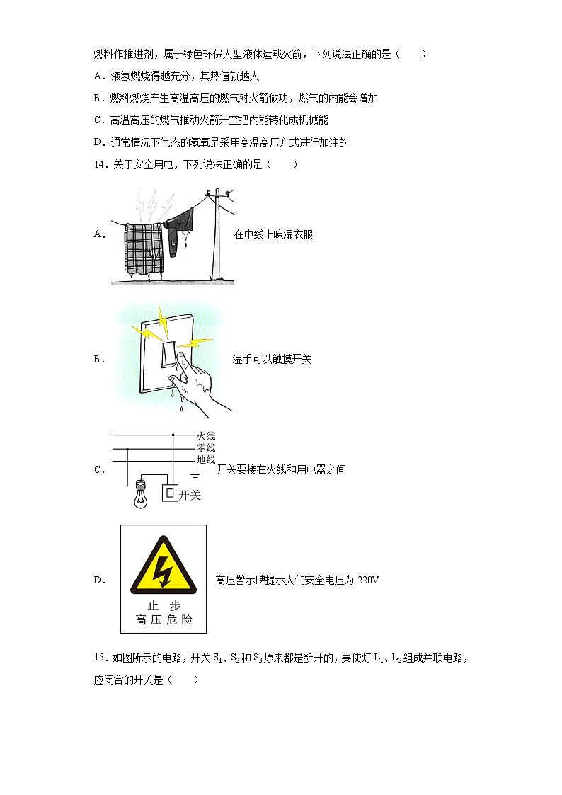 2020-2021学年安徽省芜湖市九年级上学期期末统一考试物理试题(含答案与解析)第3页