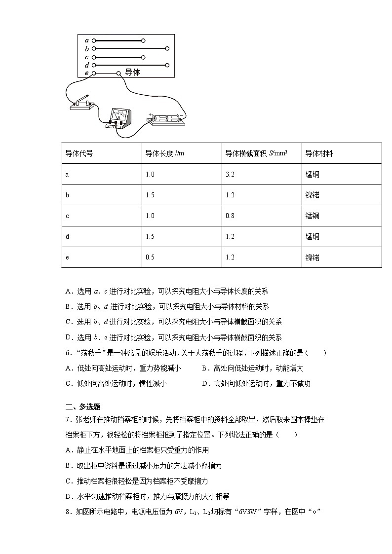2020-2021学年贵州省遵义市九年级上学期期末考试物理试题(含答案与解析)第2页