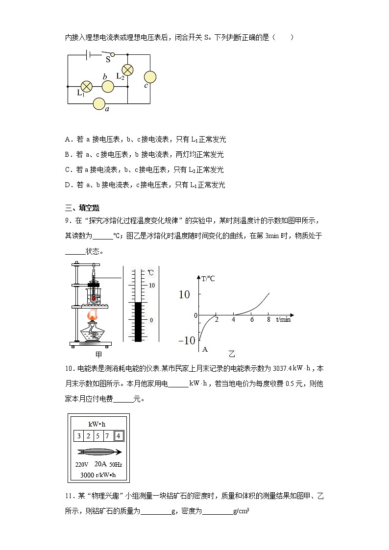 2020-2021学年贵州省遵义市九年级上学期期末考试物理试题(含答案与解析)第3页