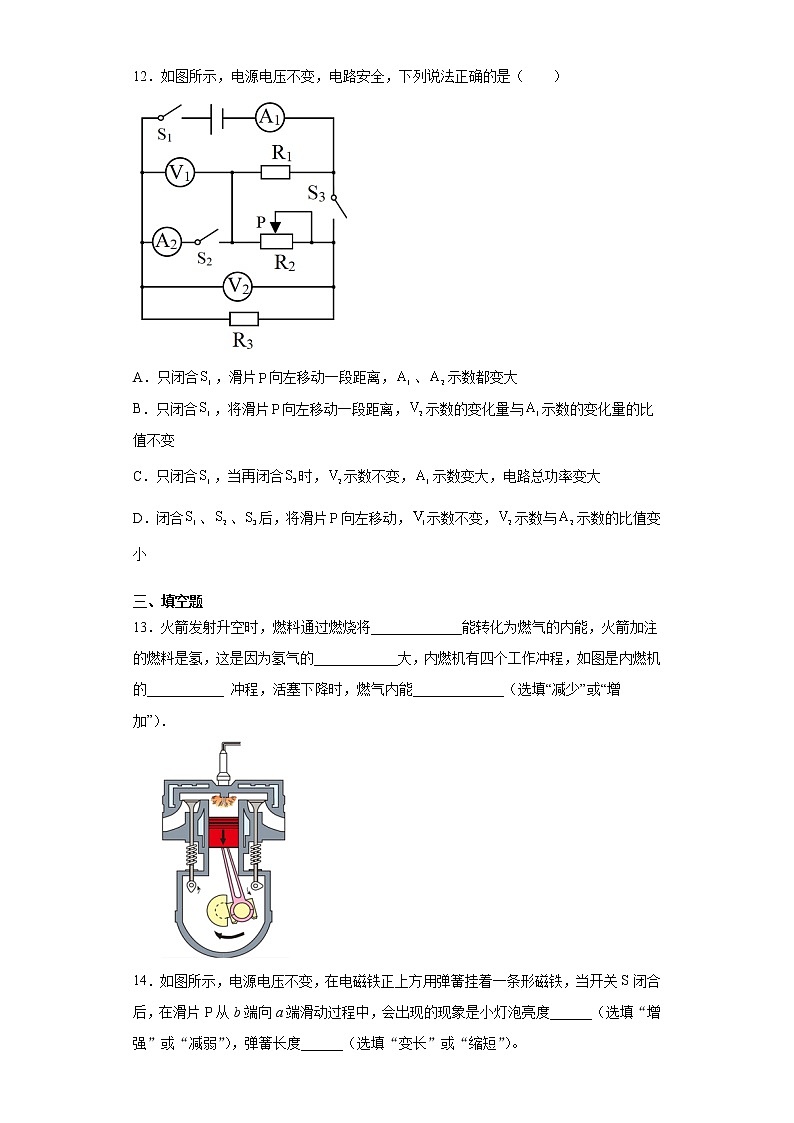 2020-2021学年河北省唐山市路北区九年级上学期期末考试物理试题(含答案与解析)03