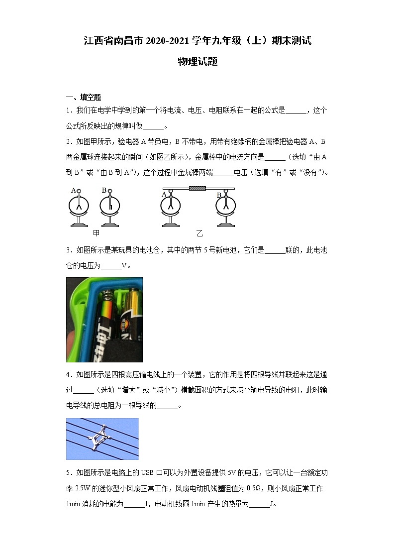 2020-2021学年江西省南昌市九年级上学期期末测试物理试题(含答案与解析)01