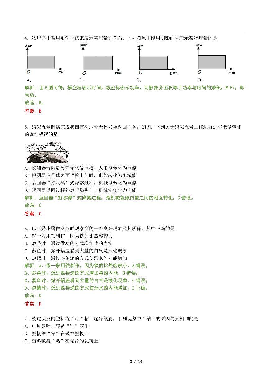 福建省廈門(mén)市2020-2021學(xué)年九年級(jí)上學(xué)期期末質(zhì)檢物理試卷（PDF版含答案與解析）第2頁(yè)