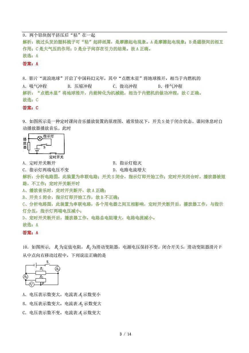 福建省廈門(mén)市2020-2021學(xué)年九年級(jí)上學(xué)期期末質(zhì)檢物理試卷（PDF版含答案與解析）第3頁(yè)