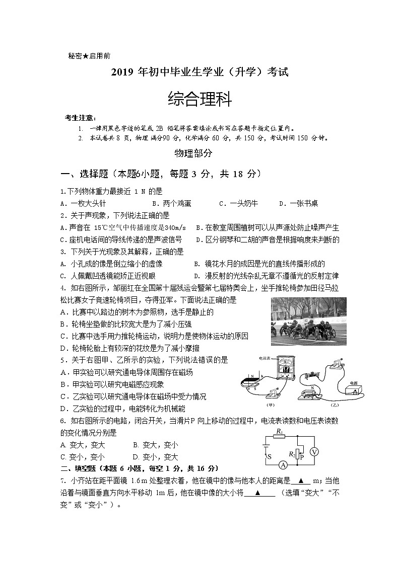 2019年贵州省黔东南州、黔南州、黔西南州中考物理试题(word版,含答案)01