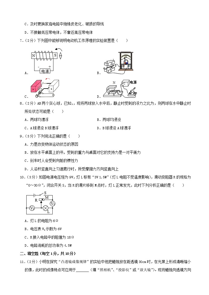 2019年四川省南充市中考物理试题(Word版,含解析)第2页