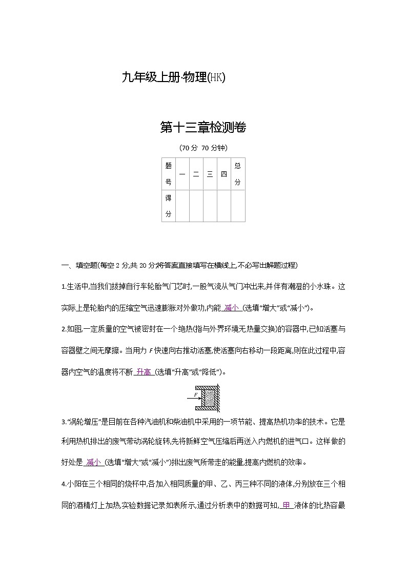 沪科版物理 九年级全一册 第十三章检测卷第1页