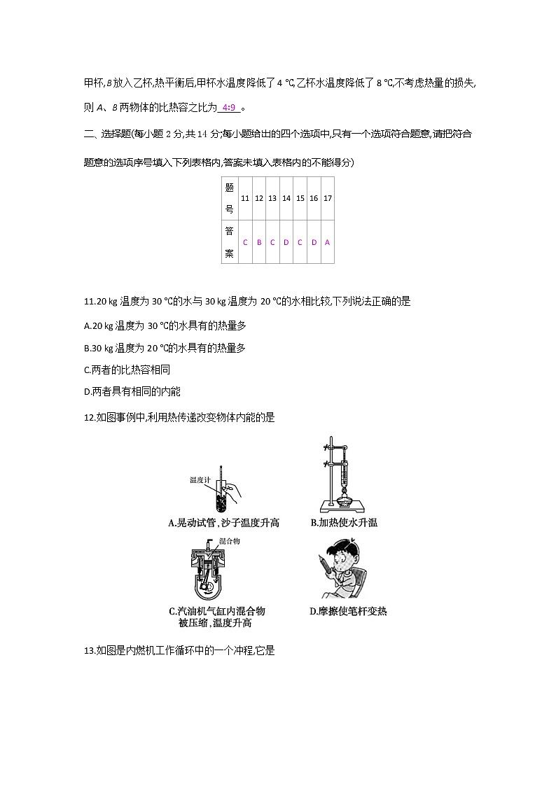 沪科版物理 九年级全一册 第十三章检测卷第3页