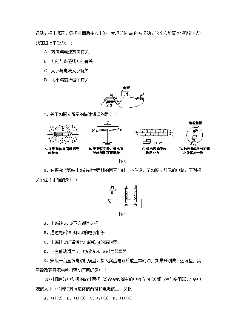 沪科版物理 九年级全一册  第17章从指南针到磁浮列车单元测试题02