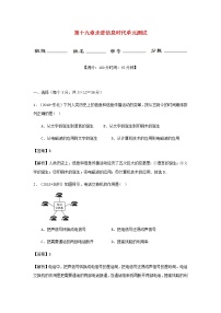 沪科版九年级全册第十九章 走进信息时代综合与测试习题