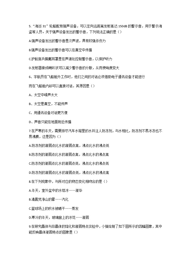 山东省临邑第一中学2020-2021学年八年级上学期期中考试预测题物理(无答案)第2页