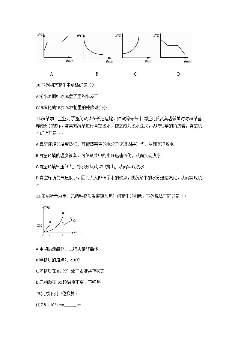 山东省临邑第一中学2020-2021学年八年级上学期期中考试预测题物理(无答案)第3页