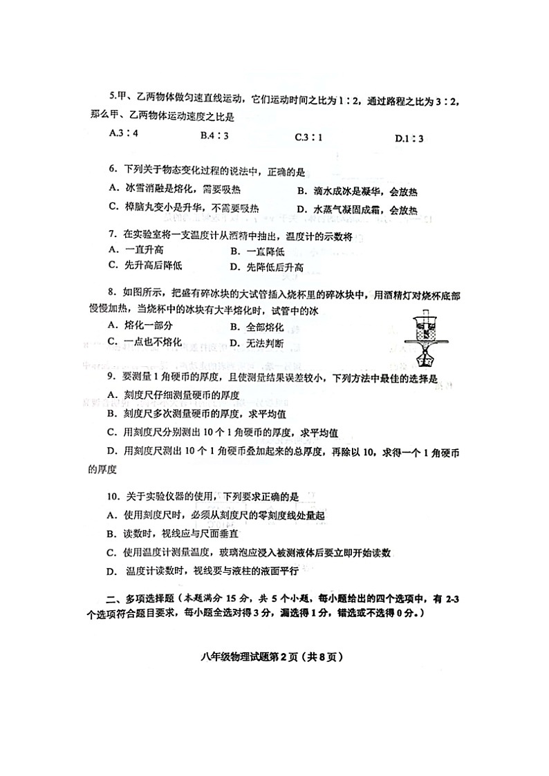 山东省青岛市市北区2020-2021学年度八年级上学期物理期中试题(图片版无答案)第2页
