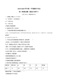 陕西省咸阳市陕科大2019-2020学年八年级上学期期中试卷物理试题（无答案）