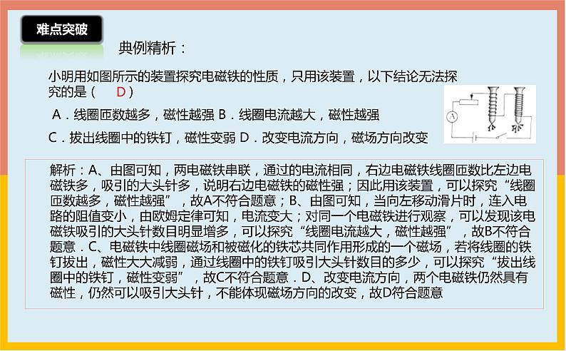 第16章电磁转换课件 2021-2022学年苏科版物理九年级下册第7页