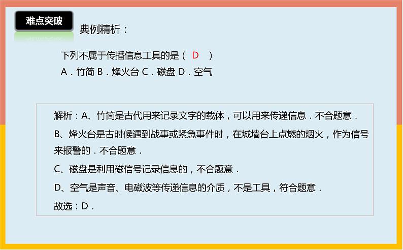 第17章电磁波与现代通信课件 2021-2022学年苏科版物理九年级下册第5页