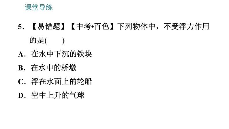 教科版八年级下册物理 第10章 10.2 认识浮力 习题课件第8页