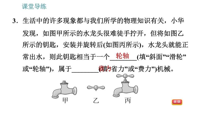 改变世界的机械PPT课件免费下载06