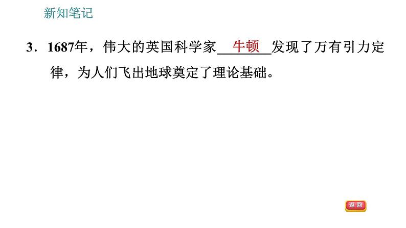 沪粤版八年级下册物理 第10章 10.4 飞出地球 习题课件06