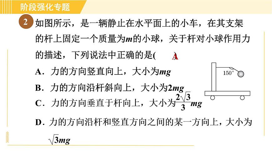 蘇科版八年級下冊物理 第9章 階段強(qiáng)化專題(五)專訓(xùn)1 二力平衡條件的應(yīng)用于探究 習(xí)題課件第6頁