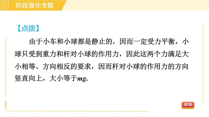 蘇科版八年級下冊物理 第9章 階段強(qiáng)化專題(五)專訓(xùn)1 二力平衡條件的應(yīng)用于探究 習(xí)題課件第7頁