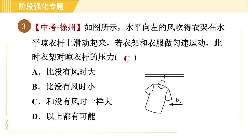蘇科版八年級下冊物理 第9章 階段強(qiáng)化專題(五)專訓(xùn)1 二力平衡條件的應(yīng)用于探究 習(xí)題課件第8頁