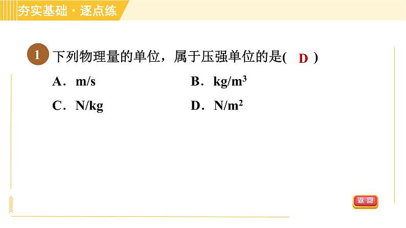 苏科版八年级下册物理 第10章 10.1.2压强 习题课件第4页