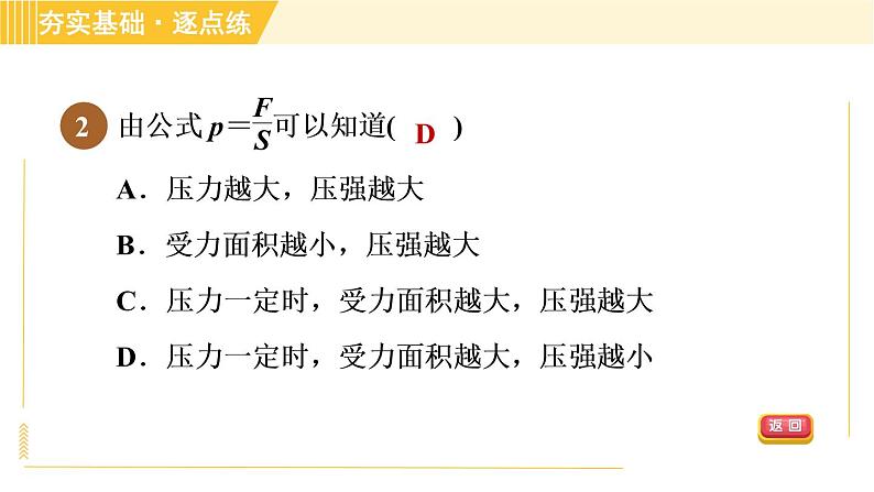 苏科版八年级下册物理 第10章 10.1.2压强 习题课件第5页