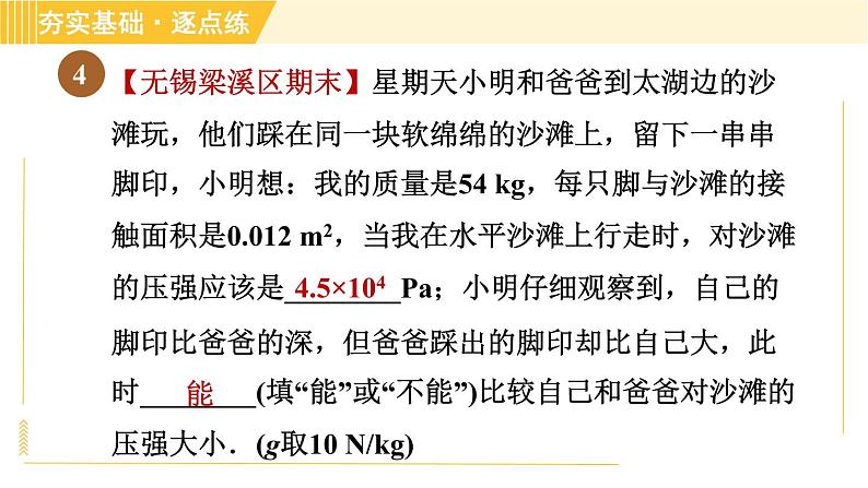 苏科版八年级下册物理 第10章 10.1.2压强 习题课件第8页
