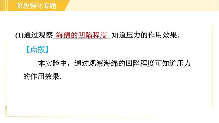 蘇科版八年級(jí)下冊(cè)物理 第10章 階段強(qiáng)化專題（六）專訓(xùn)2  壓強(qiáng)知識(shí)的應(yīng)用 習(xí)題課件第4頁